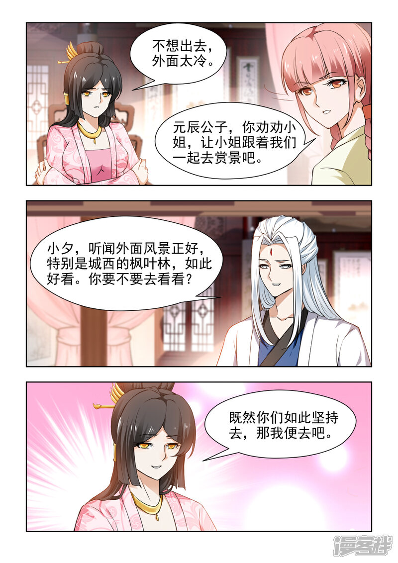 《红颜如夕》第36话下 枫叶林偶遇 第5页
