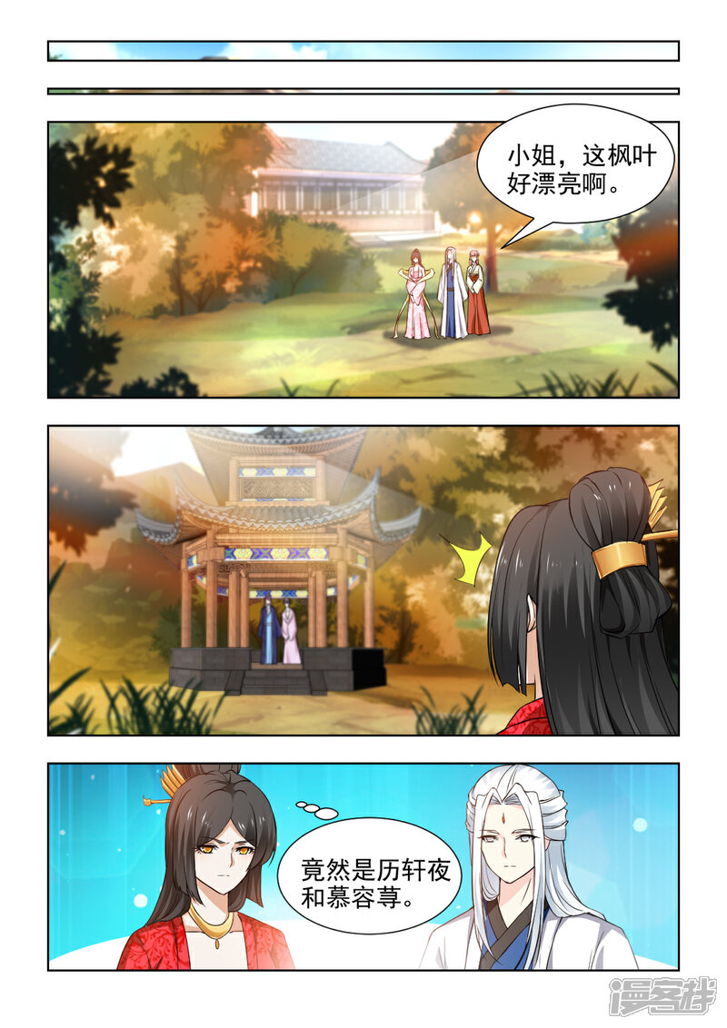 《红颜如夕》第36话下 枫叶林偶遇 第6页