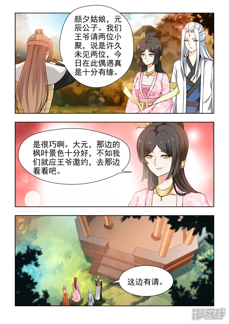 《红颜如夕》第36话下 枫叶林偶遇 第7页