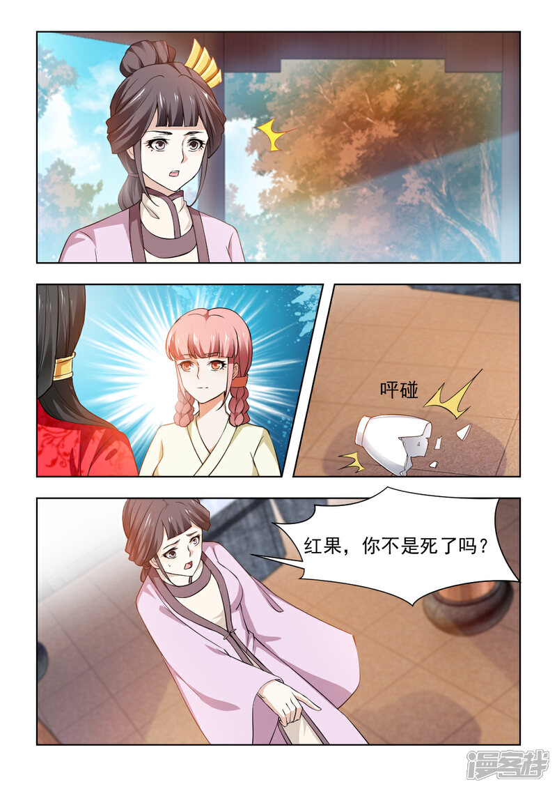 《红颜如夕》第36话下 枫叶林偶遇 第8页
