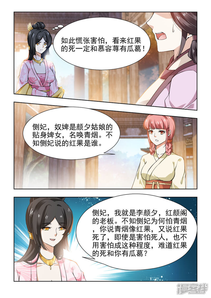 《红颜如夕》第37话上 不顾一切的救她 第1页