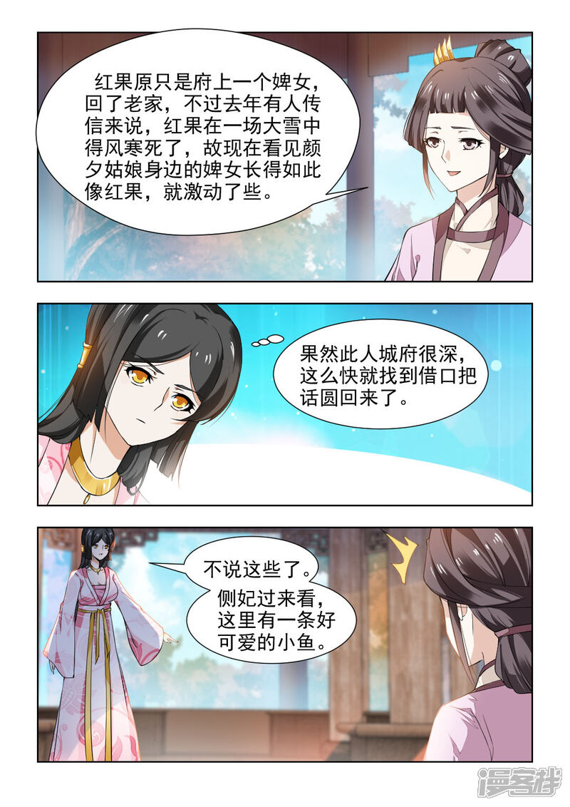 《红颜如夕》第37话上 不顾一切的救她 第2页