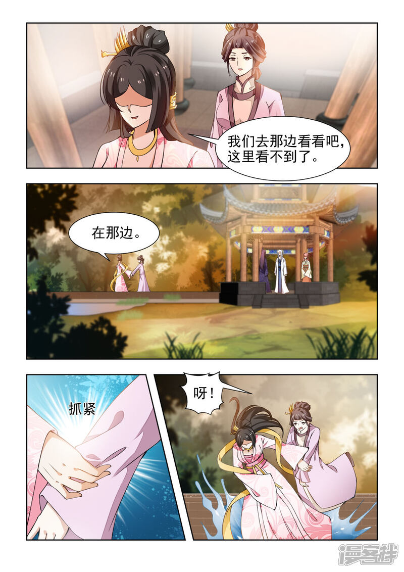 《红颜如夕》第37话上 不顾一切的救她 第3页