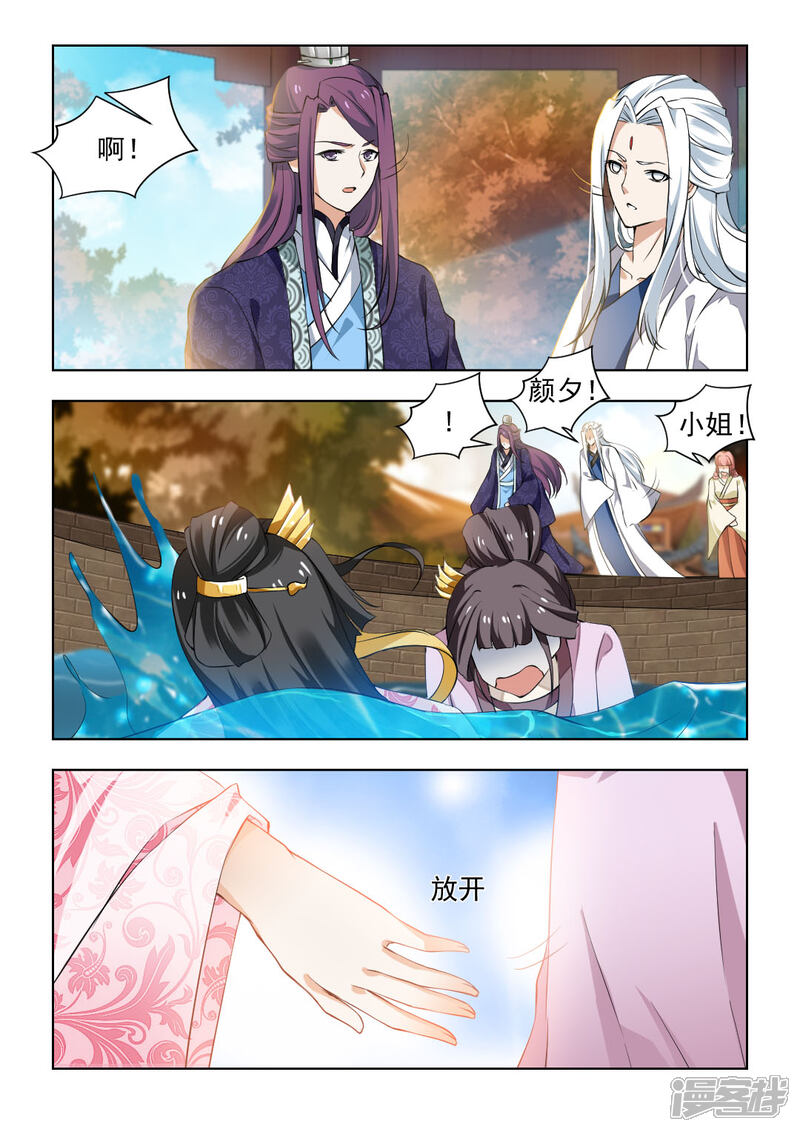 《红颜如夕》第37话上 不顾一切的救她 第4页