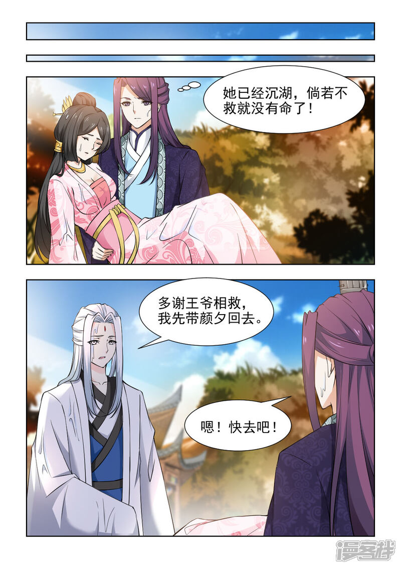 《红颜如夕》第37话上 不顾一切的救她 第6页