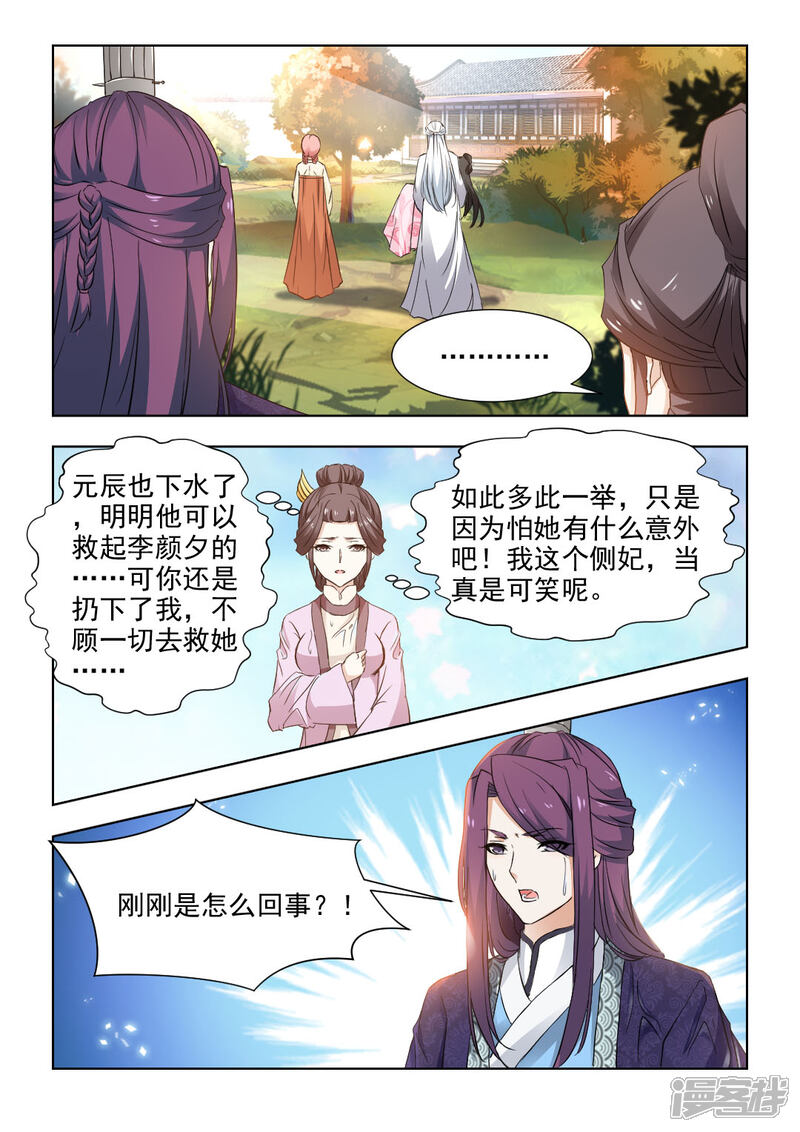 《红颜如夕》第37话上 不顾一切的救她 第7页