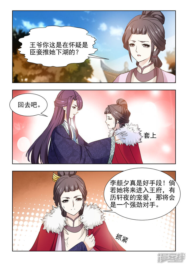 《红颜如夕》第37话上 不顾一切的救她 第8页