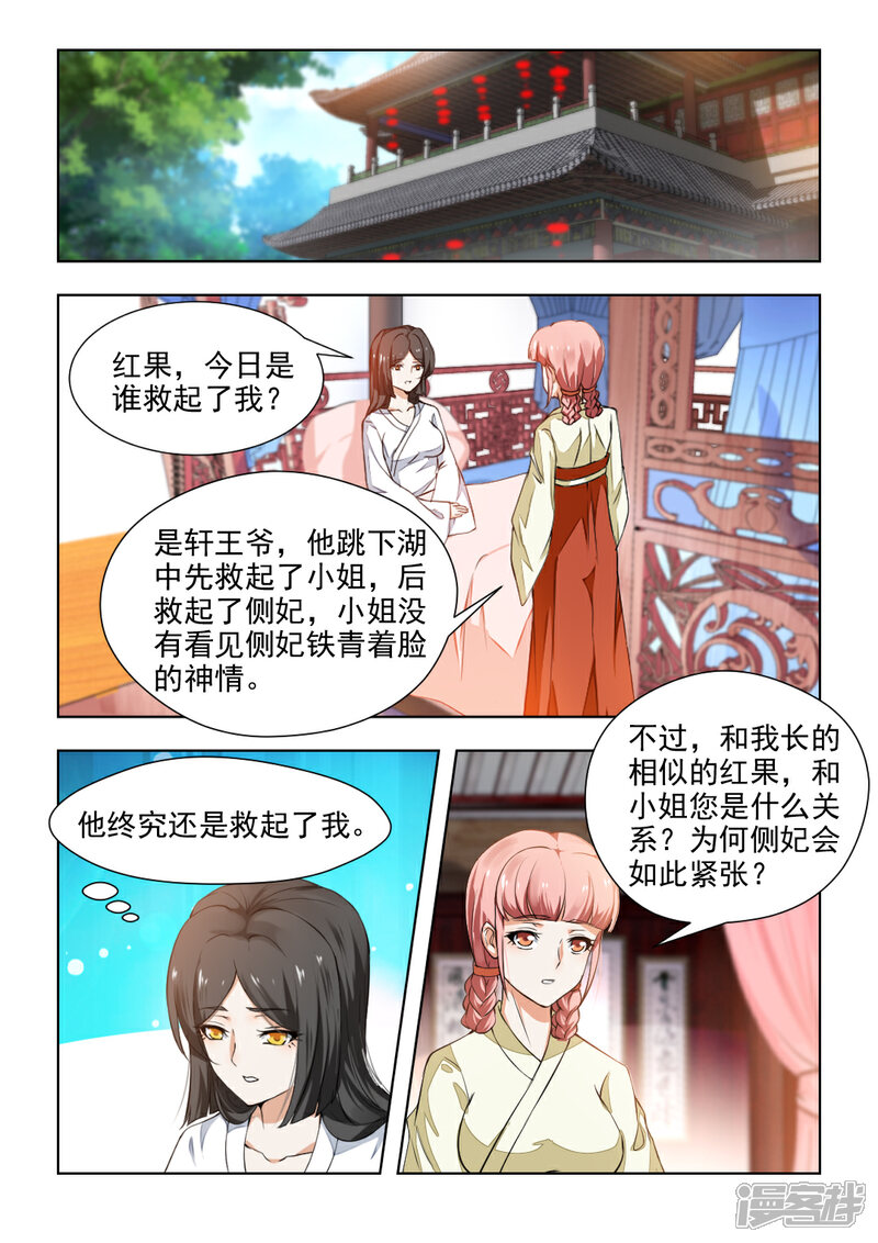 《红颜如夕》第37话下 我不会放过你的！ 第1页