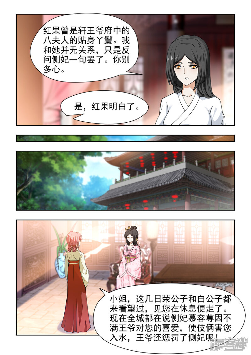 《红颜如夕》第37话下 我不会放过你的！ 第2页
