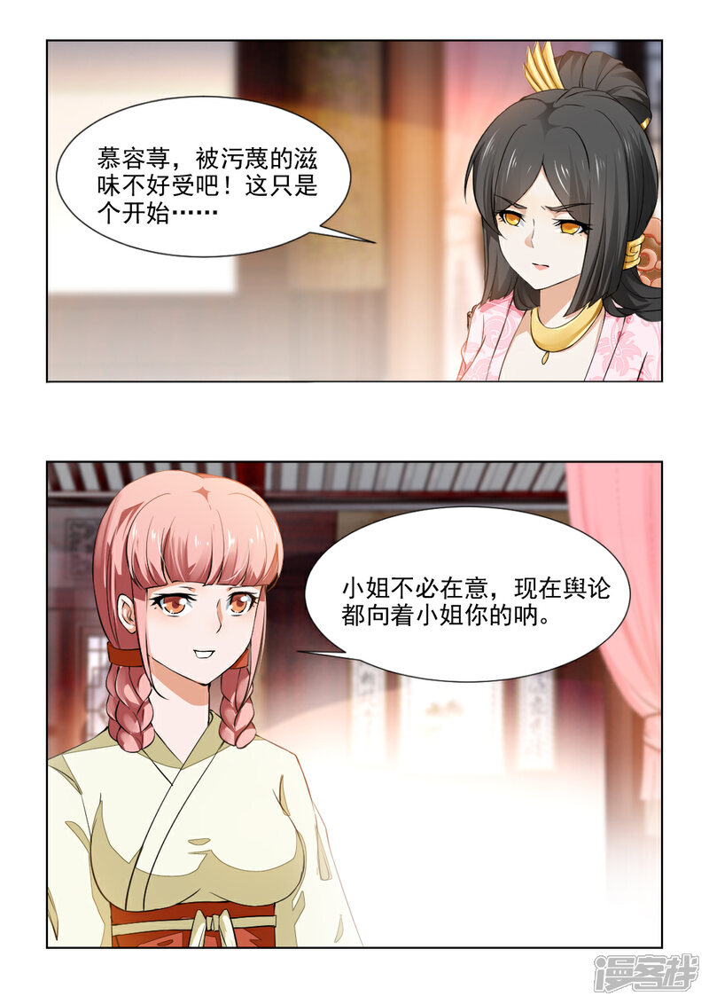 《红颜如夕》第37话下 我不会放过你的！ 第3页