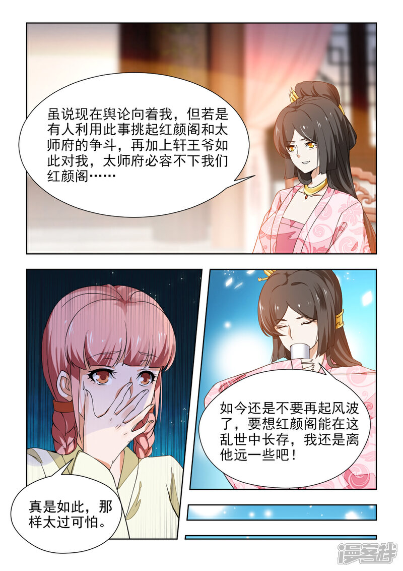 《红颜如夕》第37话下 我不会放过你的！ 第4页