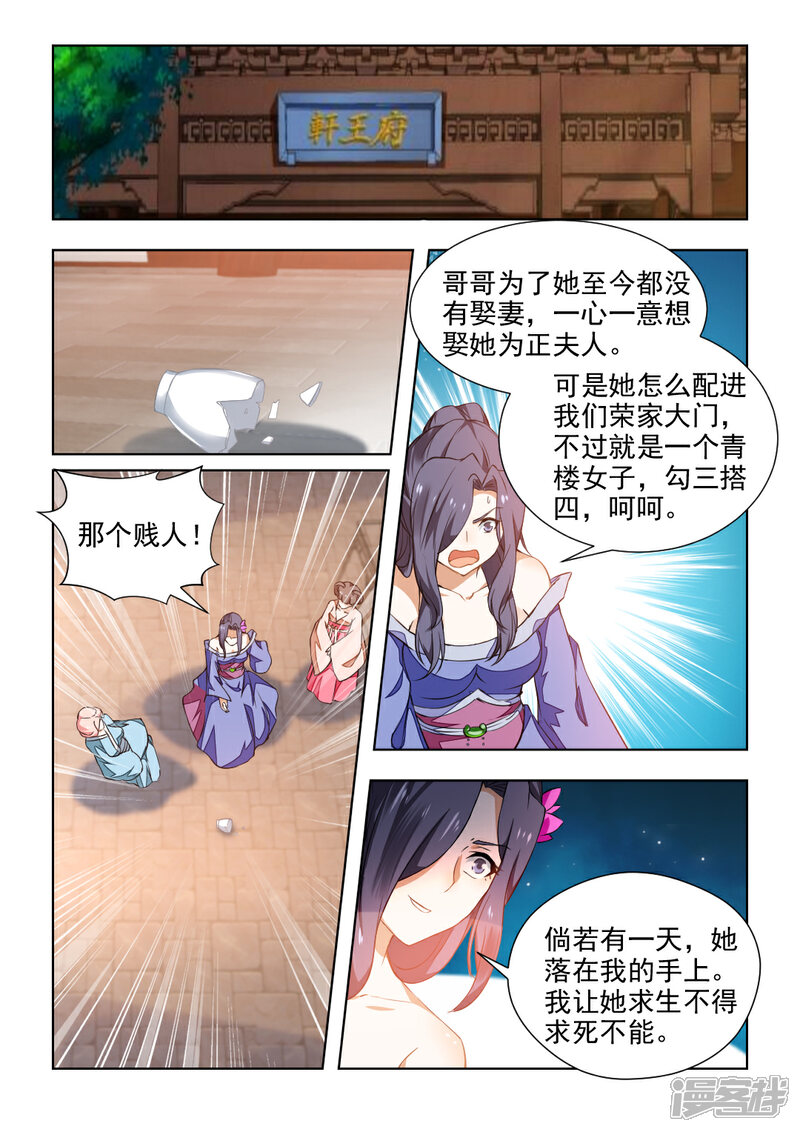 《红颜如夕》第37话下 我不会放过你的！ 第5页