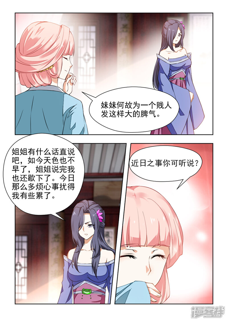 《红颜如夕》第37话下 我不会放过你的！ 第6页