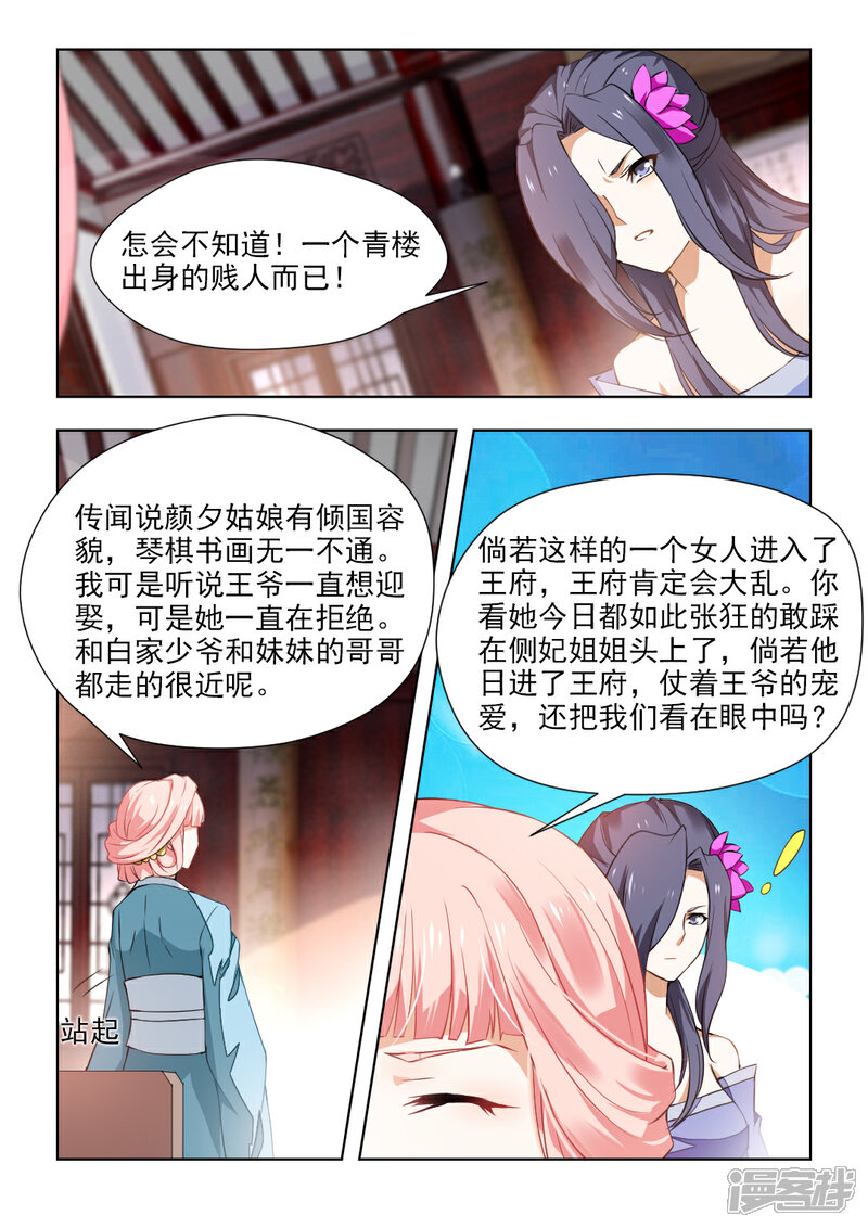《红颜如夕》第37话下 我不会放过你的！ 第7页