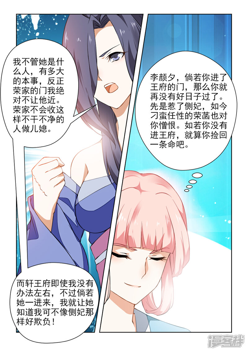 《红颜如夕》第37话下 我不会放过你的！ 第8页