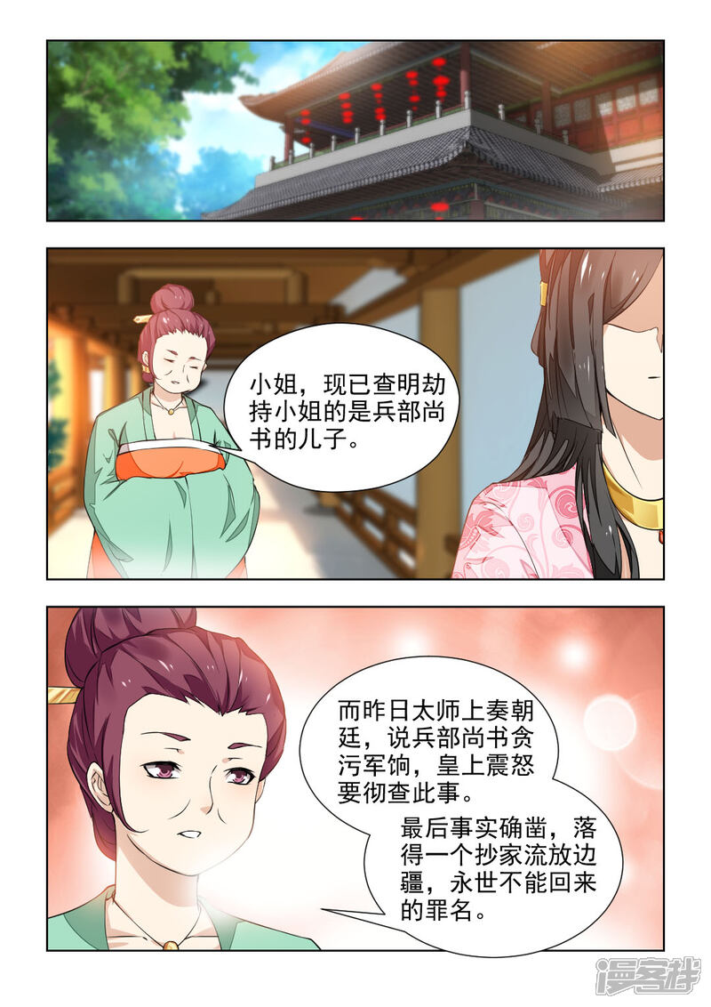 《红颜如夕》第38话下 反复试探 第1页