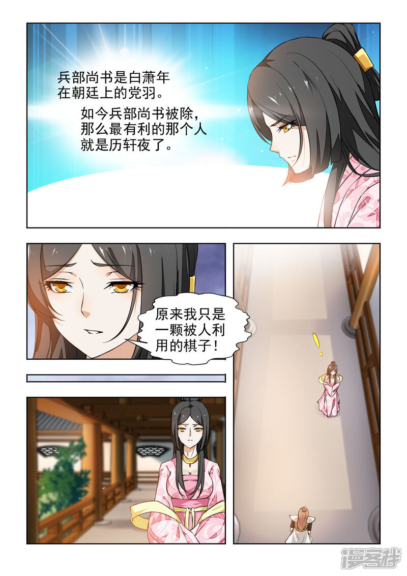 《红颜如夕》第38话下 反复试探 第2页