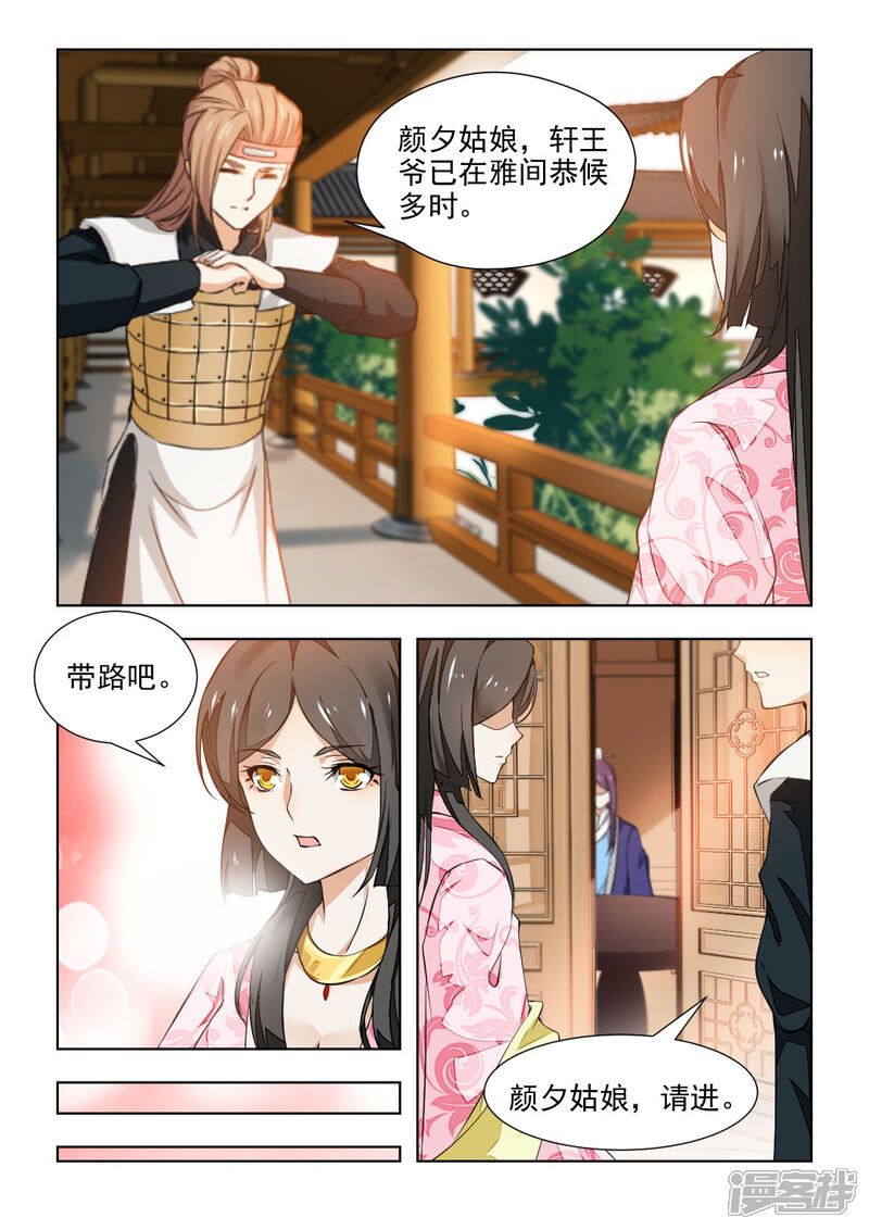 《红颜如夕》第38话下 反复试探 第3页
