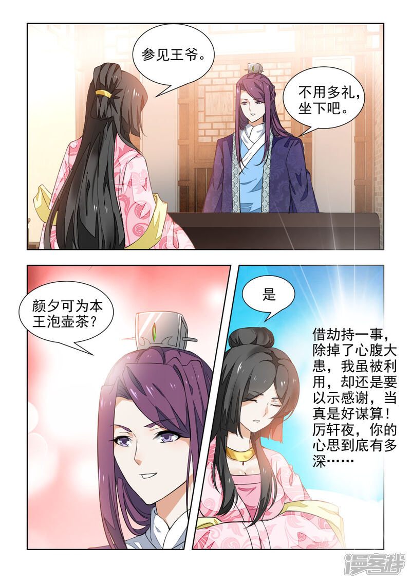 《红颜如夕》第38话下 反复试探 第4页