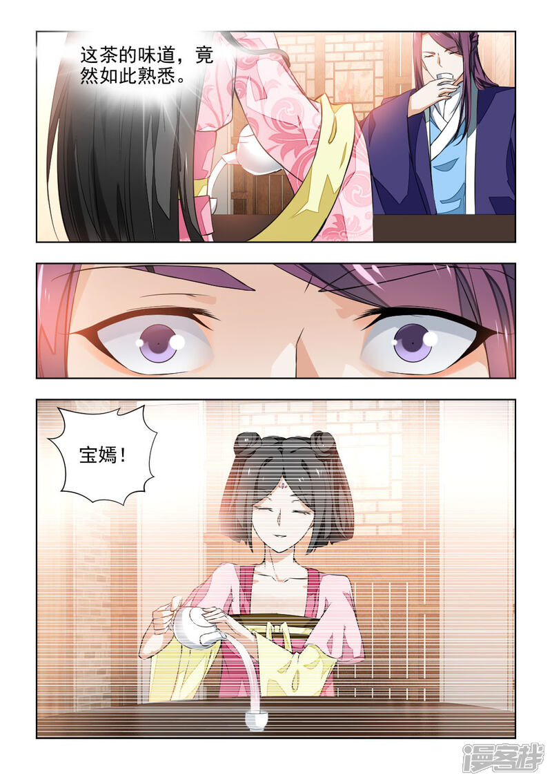 《红颜如夕》第38话下 反复试探 第5页