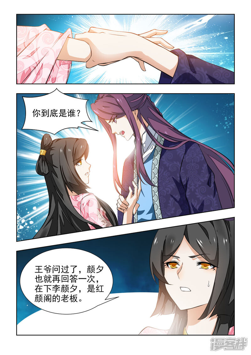 《红颜如夕》第38话下 反复试探 第6页