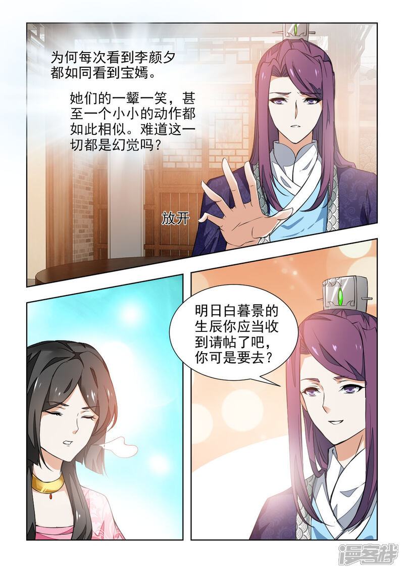 《红颜如夕》第38话下 反复试探 第7页
