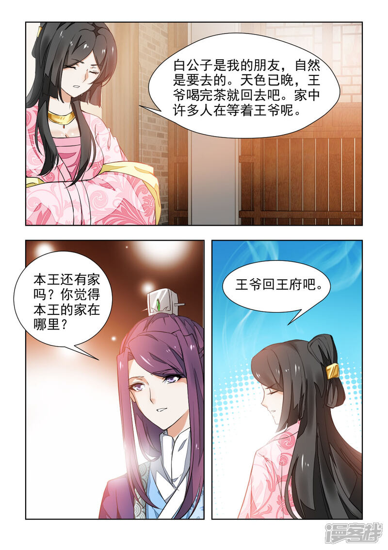 《红颜如夕》第38话下 反复试探 第8页