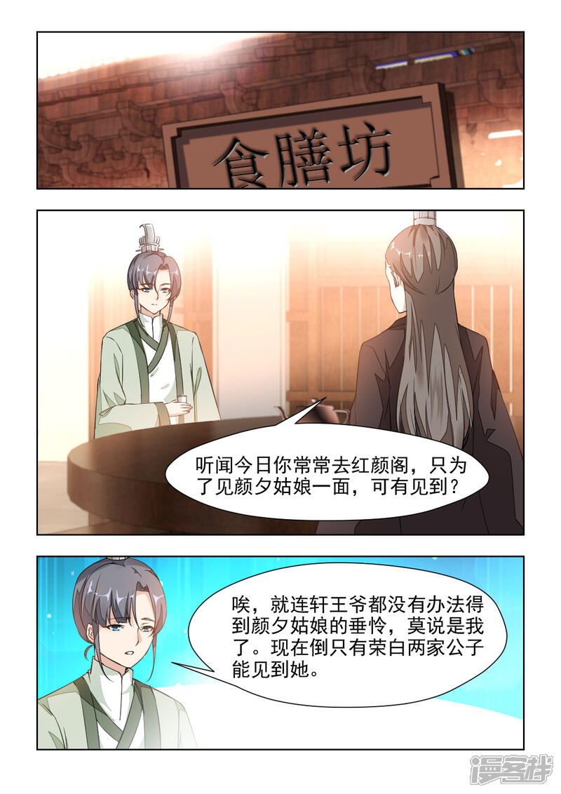 《红颜如夕》第38话上 大胆劫持 第1页