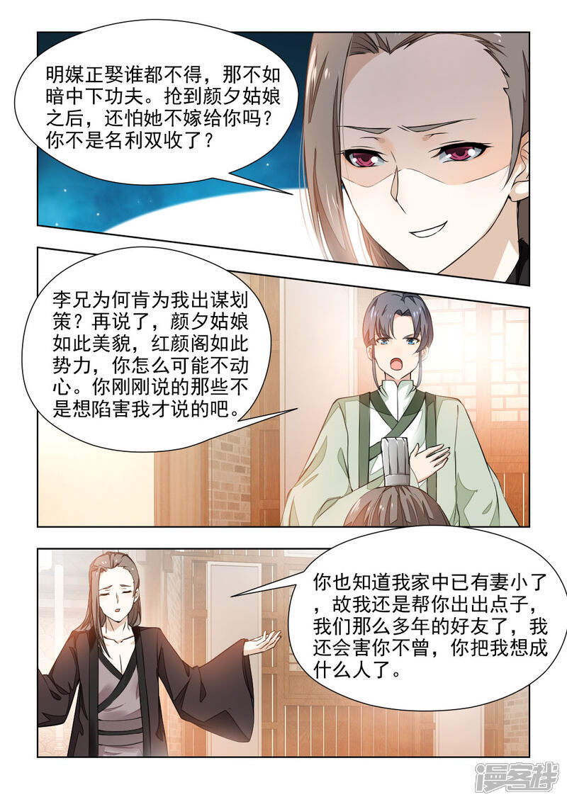 《红颜如夕》第38话上 大胆劫持 第2页