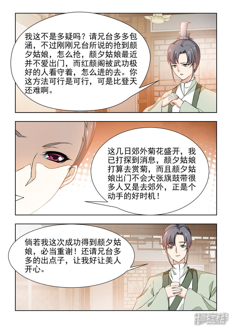 《红颜如夕》第38话上 大胆劫持 第3页
