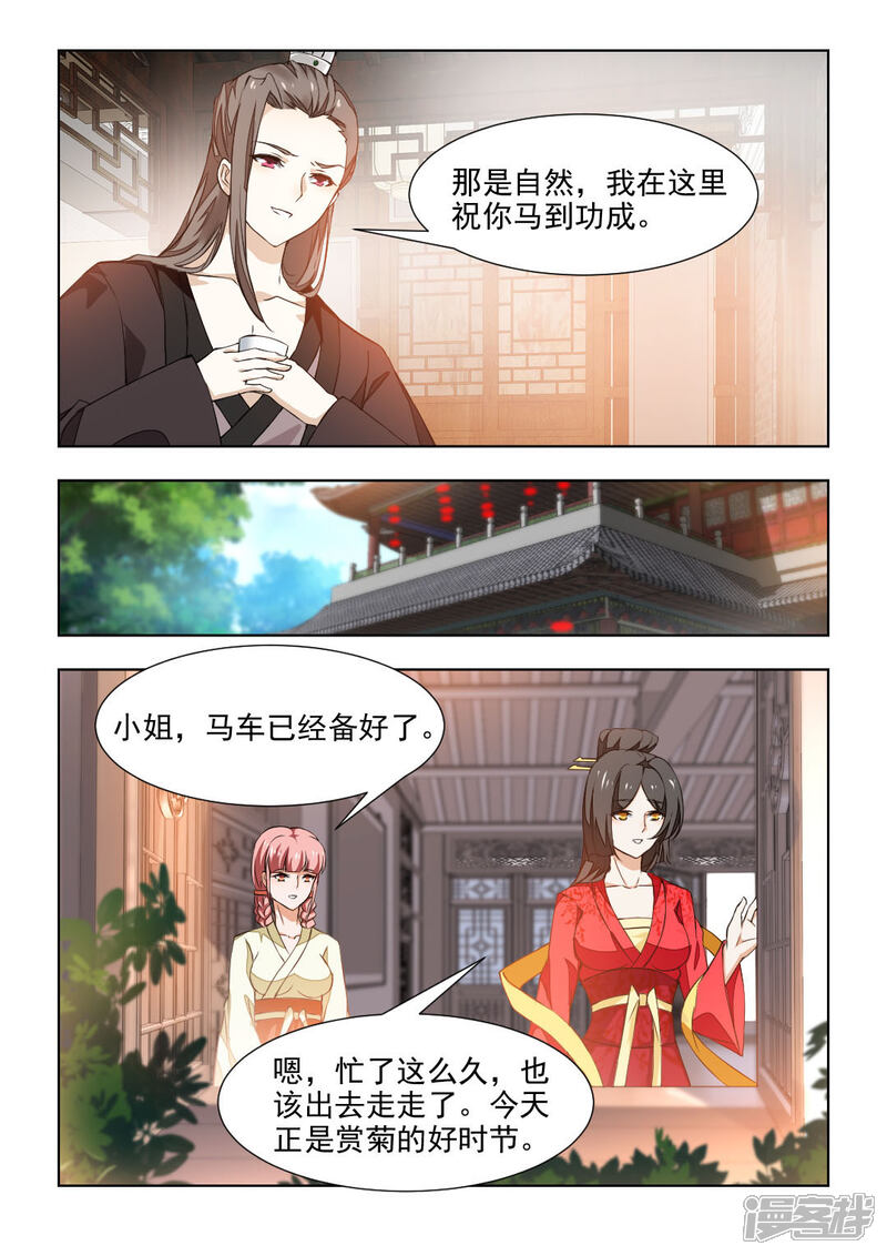 《红颜如夕》第38话上 大胆劫持 第4页
