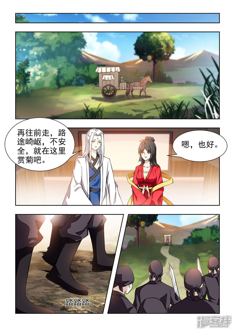 《红颜如夕》第38话上 大胆劫持 第5页