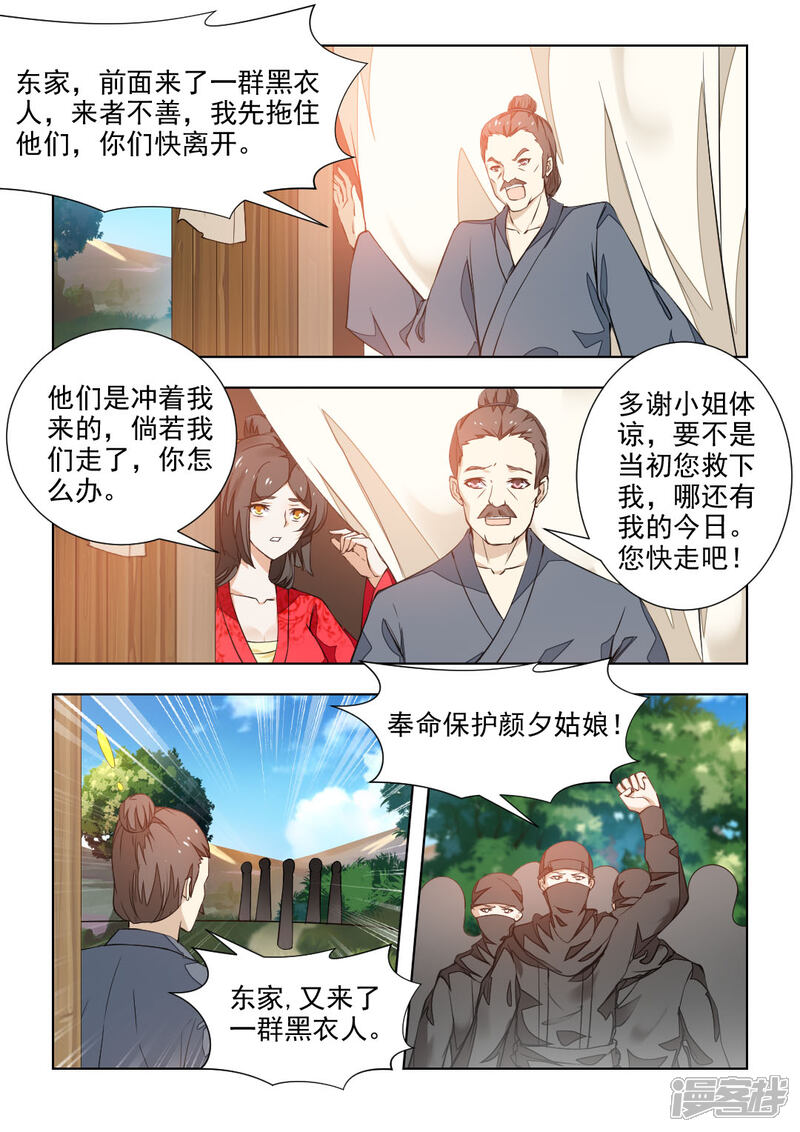 《红颜如夕》第38话上 大胆劫持 第6页