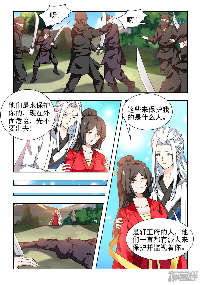 《红颜如夕》第38话上 大胆劫持 第7页