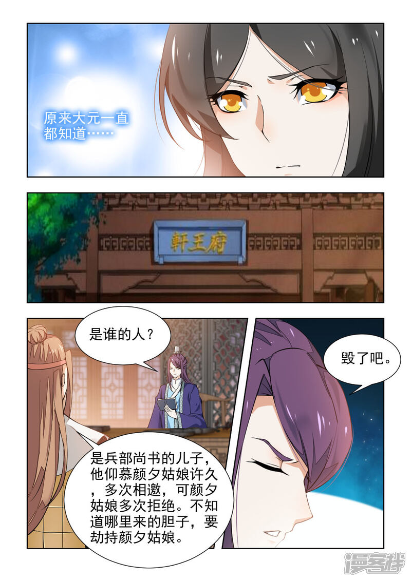 《红颜如夕》第38话上 大胆劫持 第8页