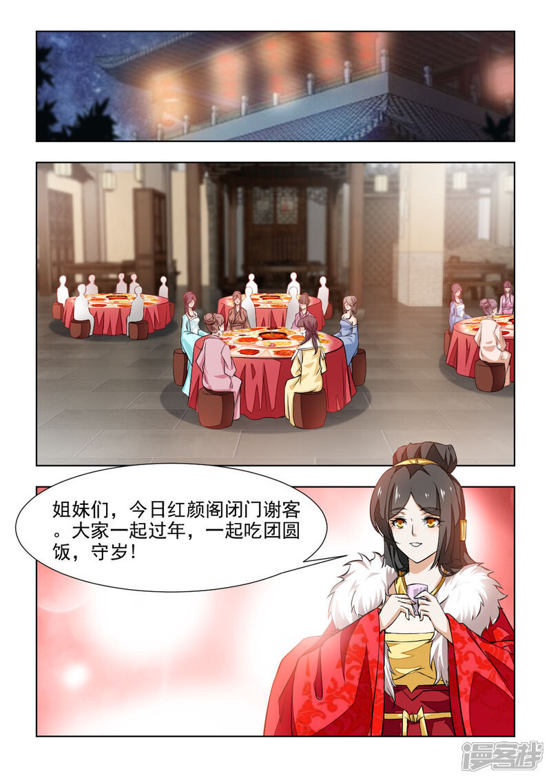 《红颜如夕》第39话下 除夕夜的礼物 第1页