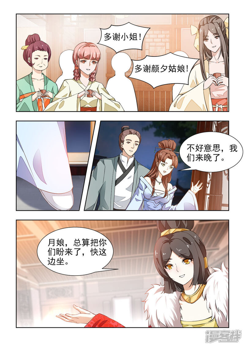 《红颜如夕》第39话下 除夕夜的礼物 第2页