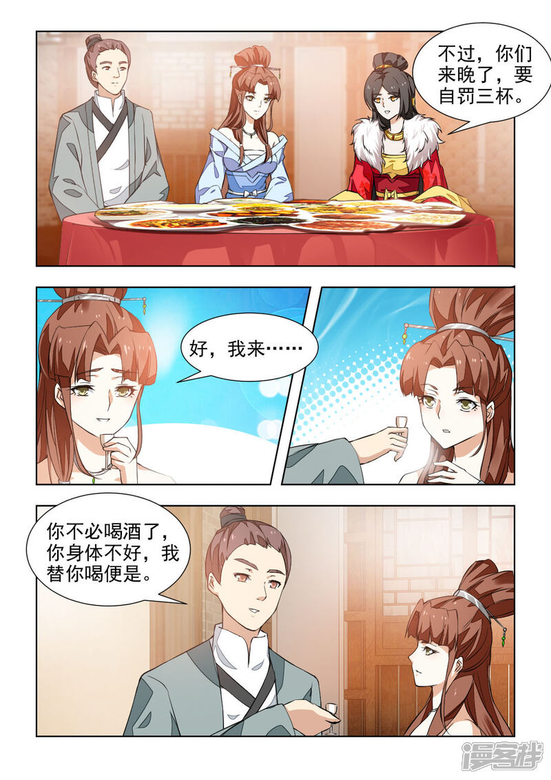 《红颜如夕》第39话下 除夕夜的礼物 第3页