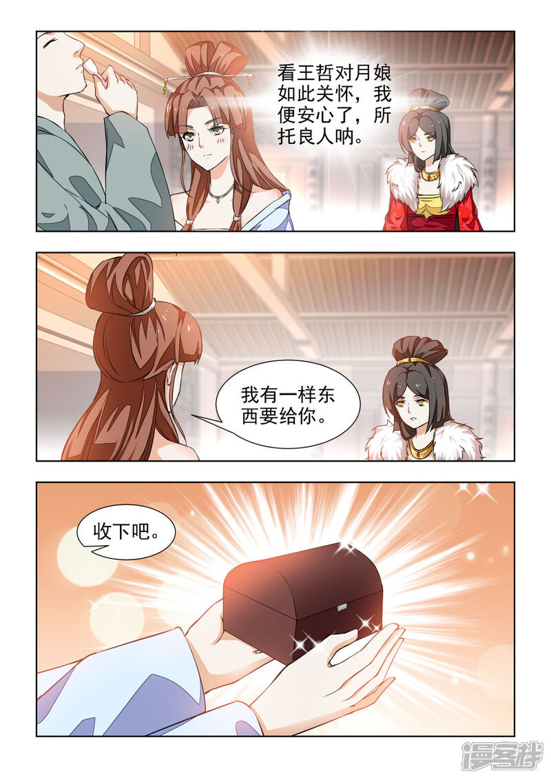 《红颜如夕》第39话下 除夕夜的礼物 第4页