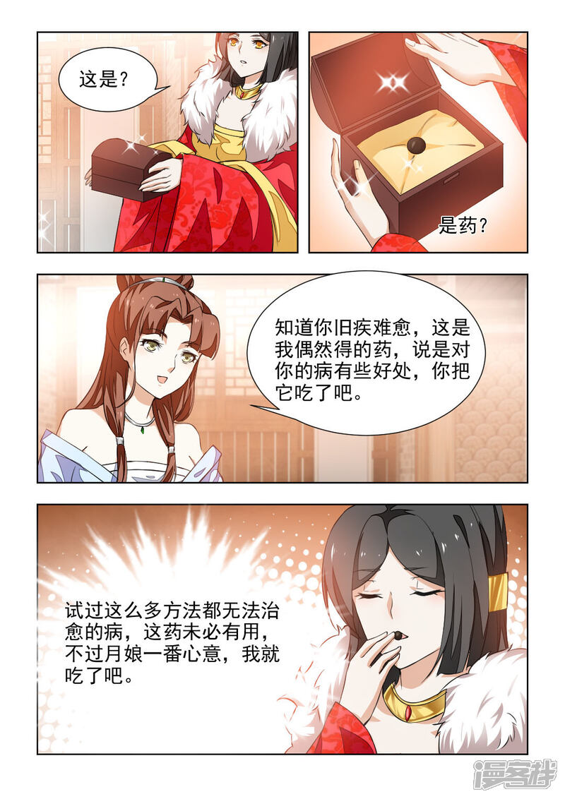 《红颜如夕》第39话下 除夕夜的礼物 第5页