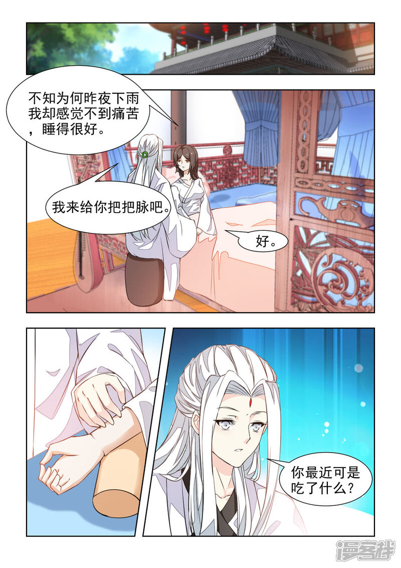《红颜如夕》第39话下 除夕夜的礼物 第6页
