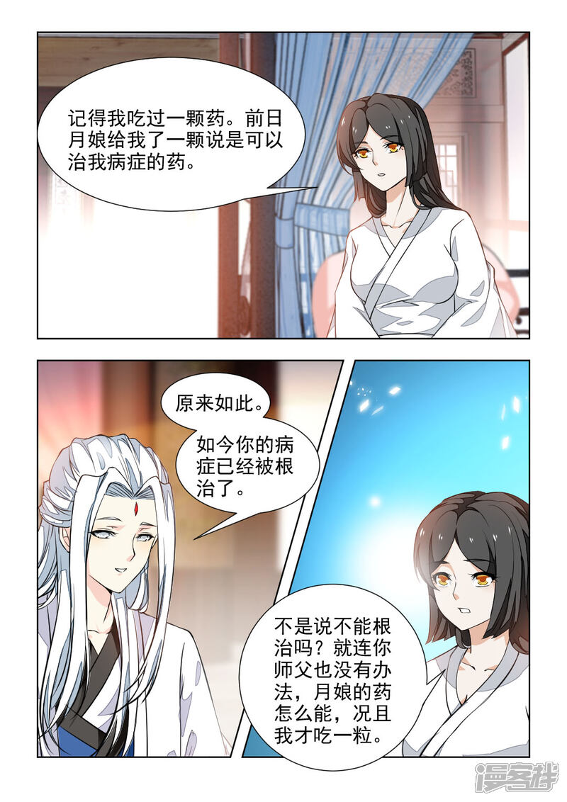 《红颜如夕》第39话下 除夕夜的礼物 第7页