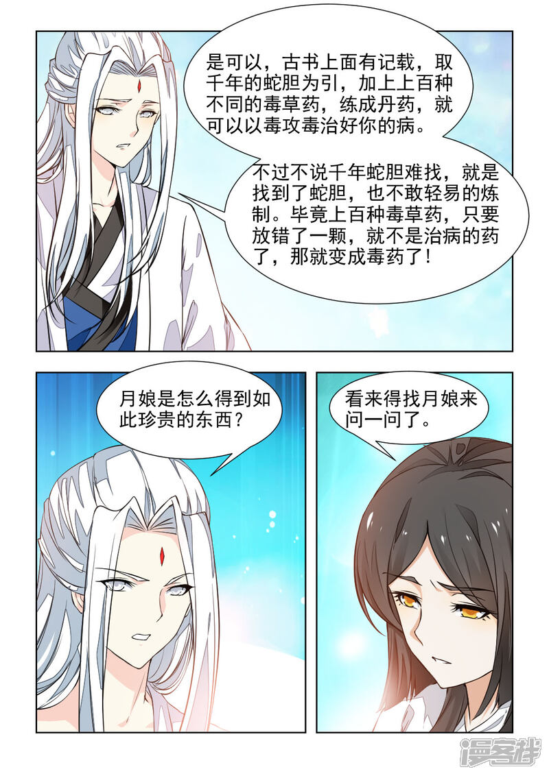 《红颜如夕》第39话下 除夕夜的礼物 第8页
