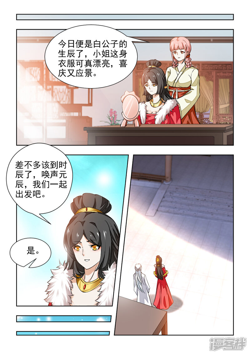 《红颜如夕》第39话上 女人之间的明争暗斗 第1页