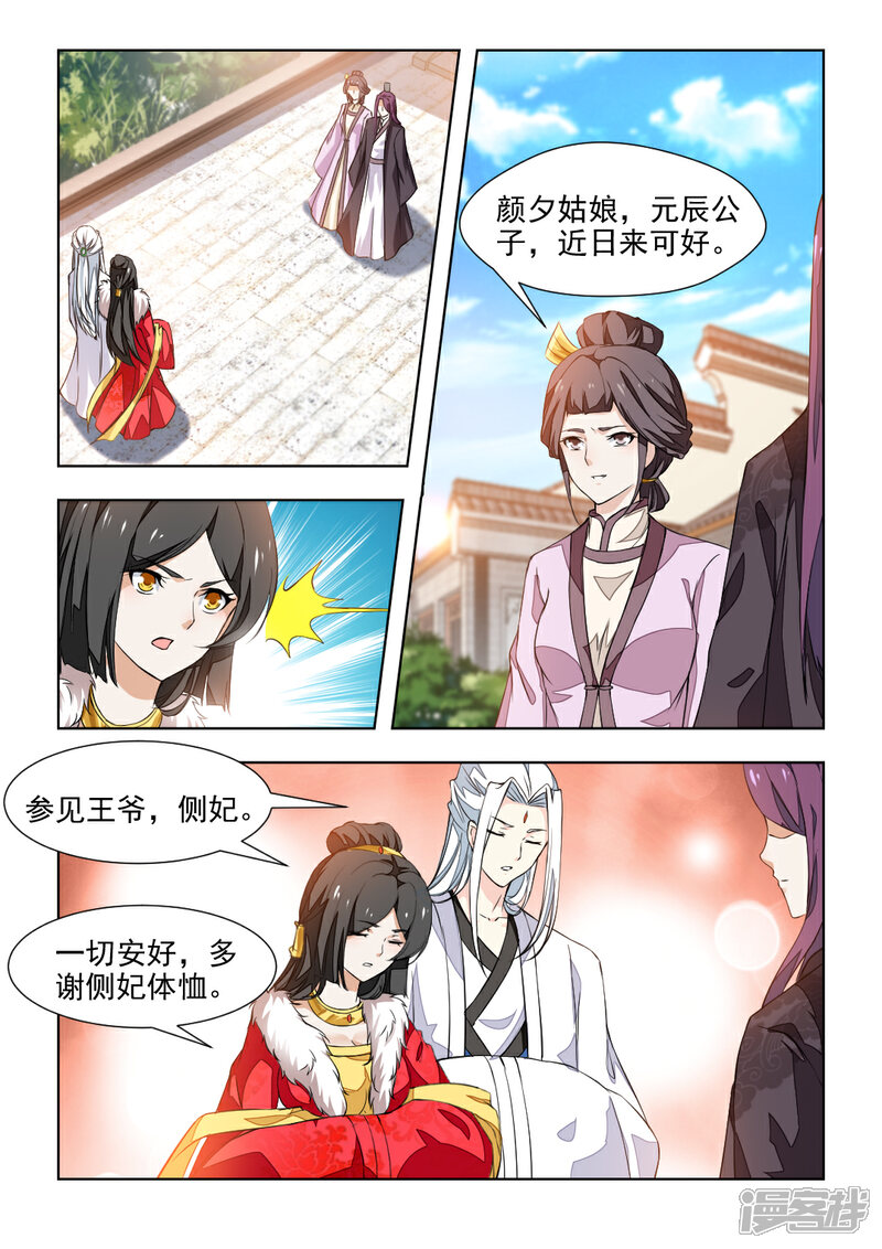 《红颜如夕》第39话上 女人之间的明争暗斗 第3页