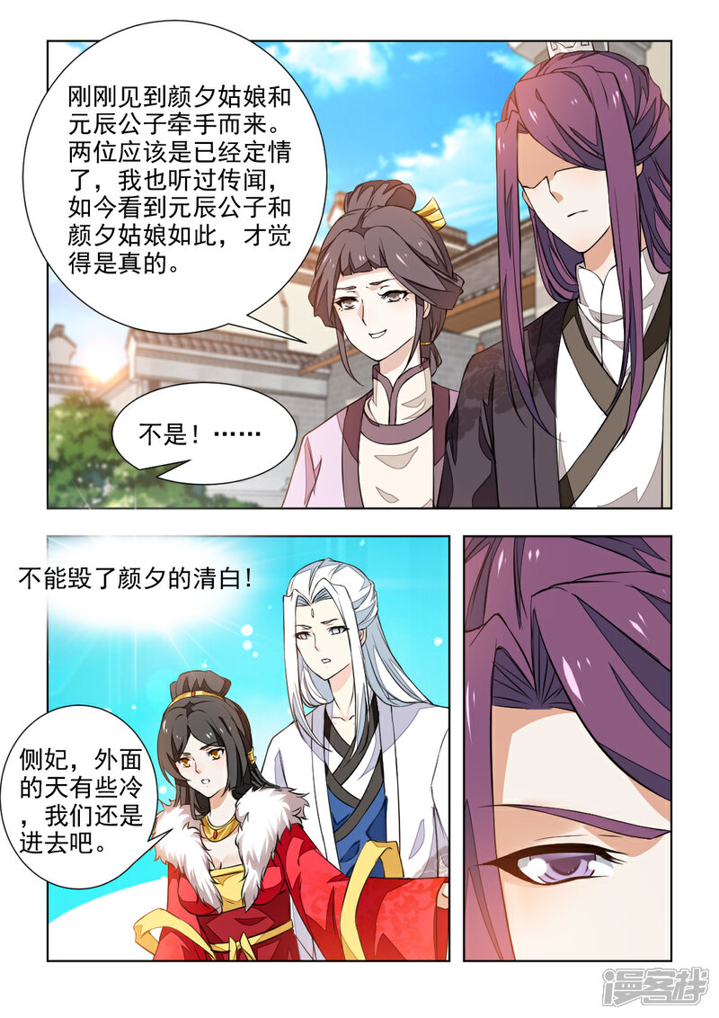 《红颜如夕》第39话上 女人之间的明争暗斗 第4页