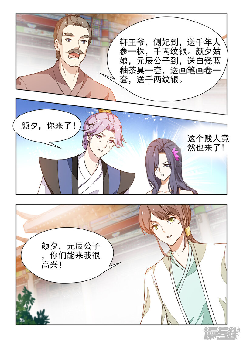 《红颜如夕》第39话上 女人之间的明争暗斗 第5页