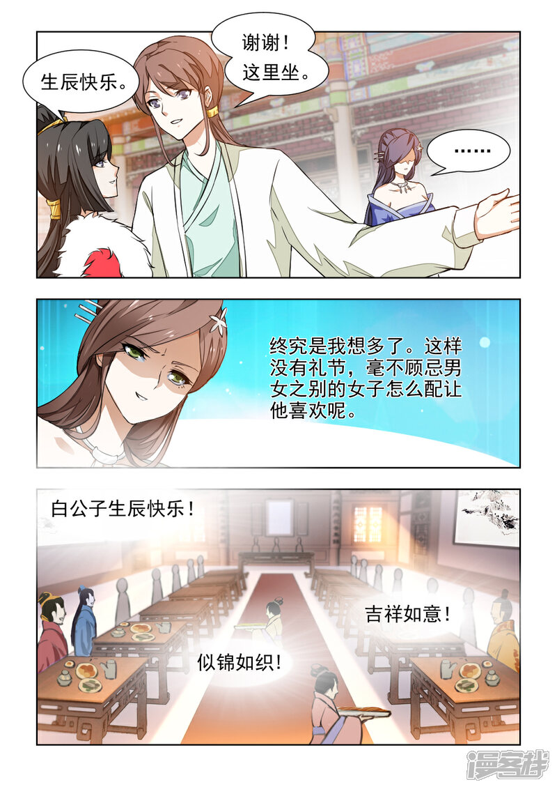 《红颜如夕》第39话上 女人之间的明争暗斗 第6页
