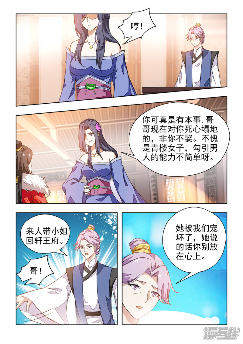 《红颜如夕》第39话上 女人之间的明争暗斗 第7页