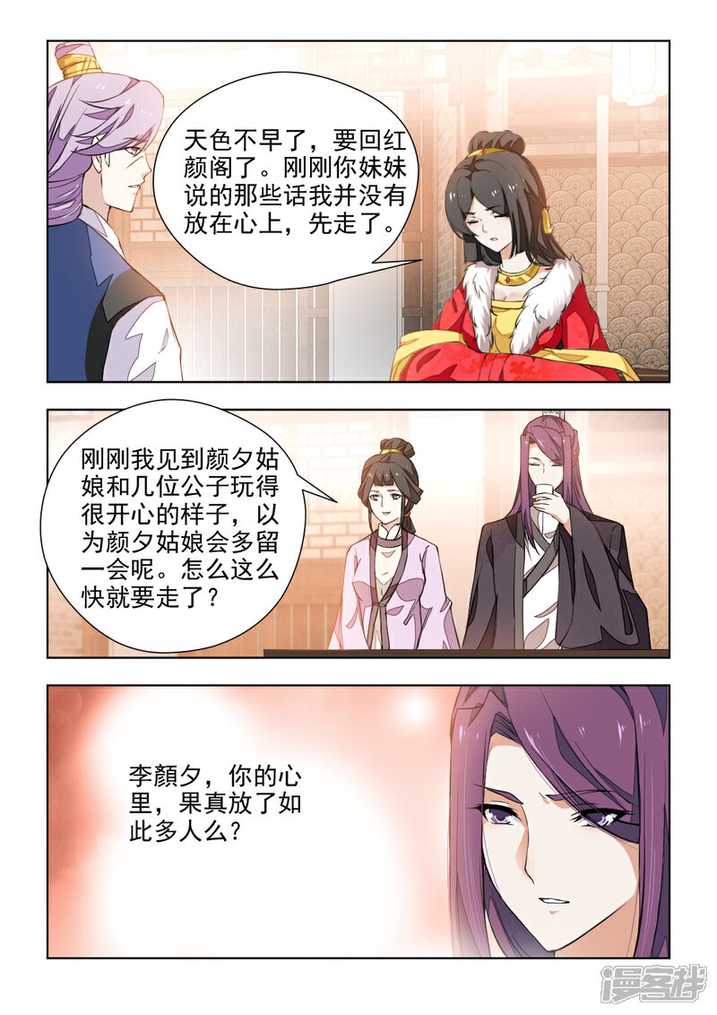 《红颜如夕》第39话上 女人之间的明争暗斗 第8页